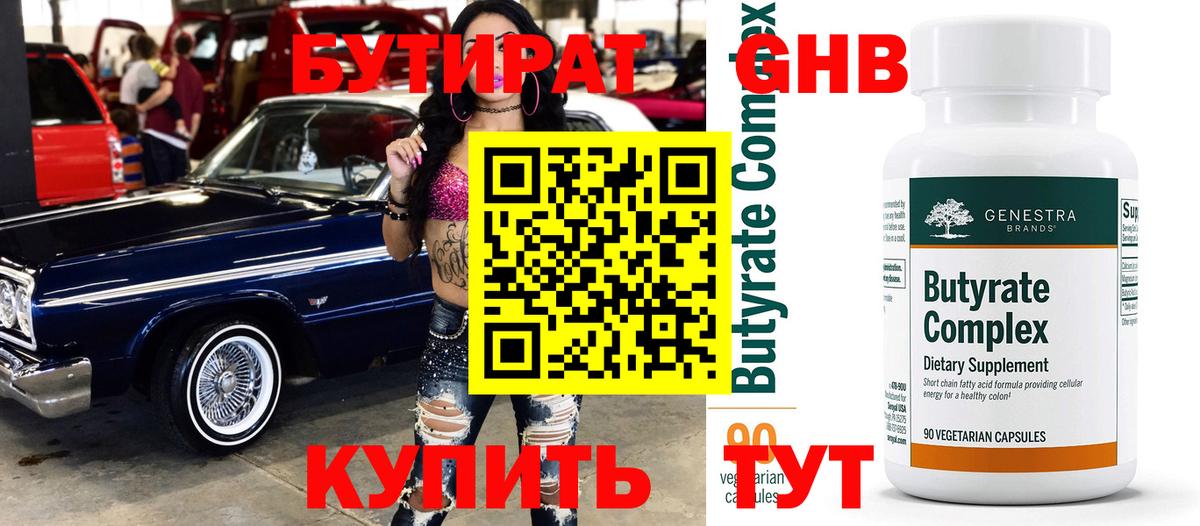 Тосно  Бутират оксибутират  Вход с VPN 