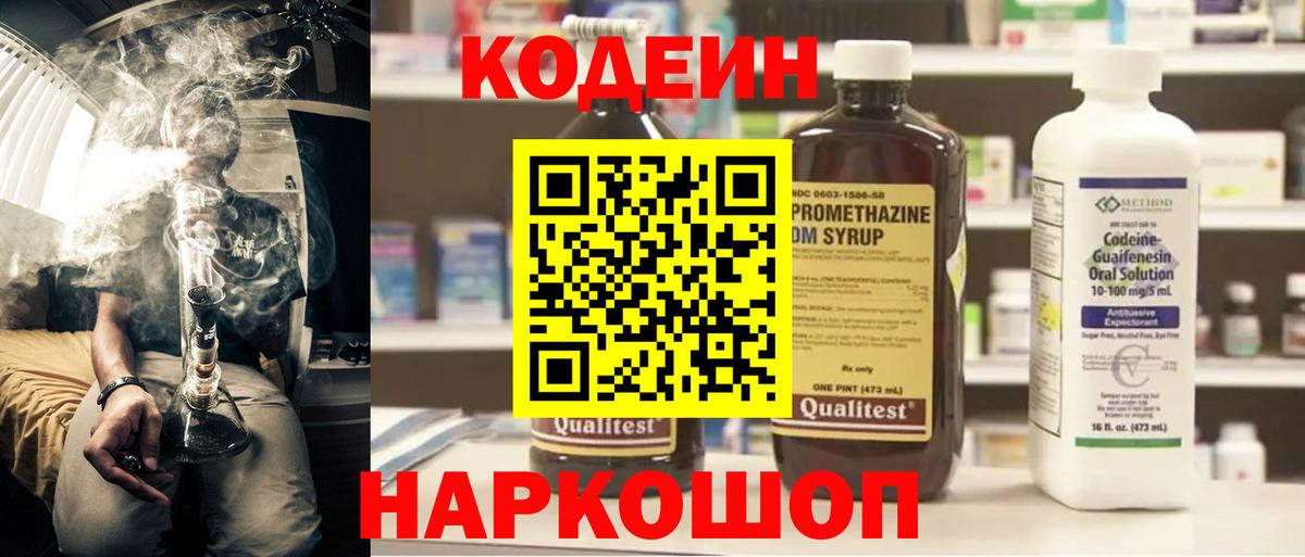 Кодеиновый сироп Lean напиток Lean (лин) Тосно