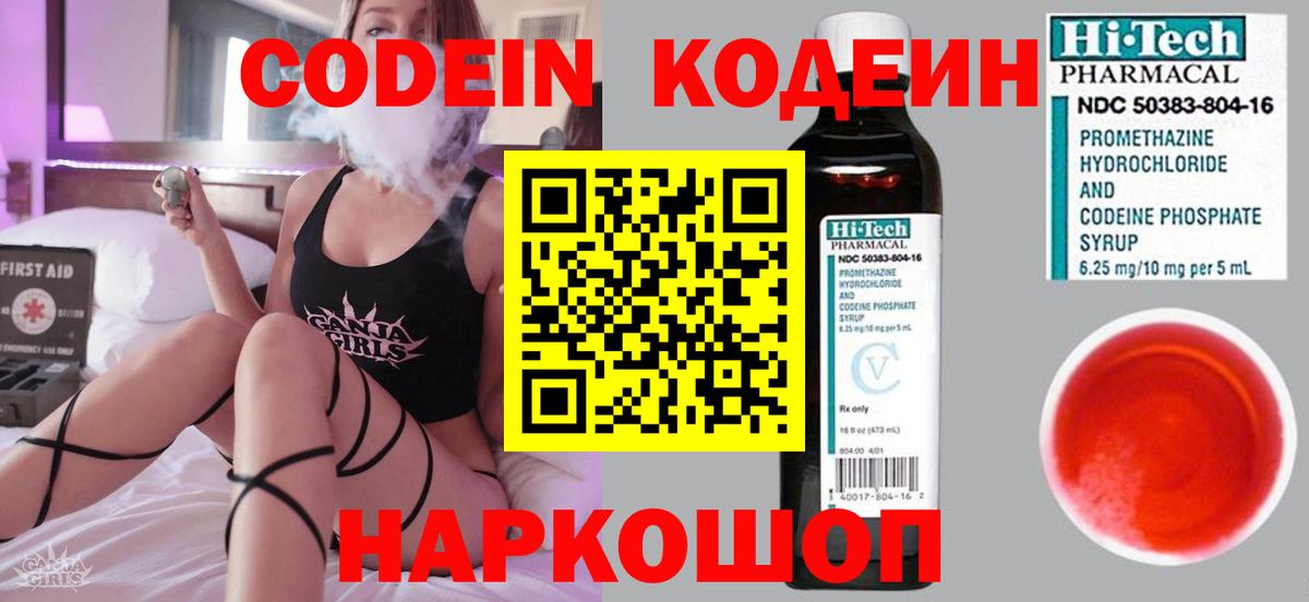 Кодеиновый сироп Lean Purple Drank  Вход с VPN  Тосно 